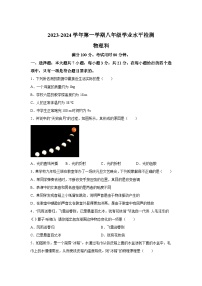 广东省肇庆市高要区2023-2024学年八年级上册期末学业水平检测物理试题（含解析）