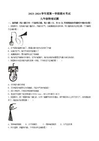 山东省滕州市2023-2024学年九年级上学期期末考试物理试题