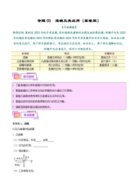 专题03  透镜及其应用（知识+考点+分层练习）--备战2024年中考物理一轮复习考点全预测（全国通用）