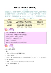 专题04  物态变化（知识+考点+分层练习）--备战2024年中考物理一轮复习考点全预测（全国通用）