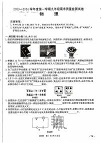 安徽省阜阳市太和县2023-2024学年九年级上学期1月期末物理试题