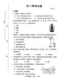 山东省淄博市淄川区淄川区2023-2024学年八年级上学期1月期末物理试题