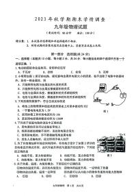 江苏省泰州市姜堰区2023-2024学年九年级上学期1月期末物理试题