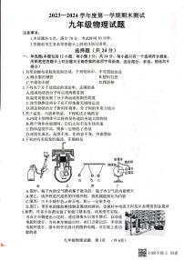 山东省菏泽市东明县2023-2024学年九年级上学期期末物理试题