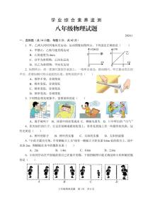 山东省枣庄市薛城区2023-2024学年八年级上学期期末考试物理试卷