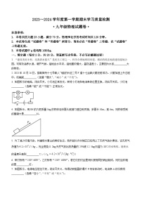 安徽省芜湖市无为市2023-2024学年九年级上学期1月期末物理试题