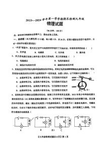 山东省德州市德城区2023-2024学年九年级上学期1月期末物理试题