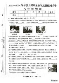 河南省漯河市郾城区2023-2024学年八年级上学期1月期末物理试题