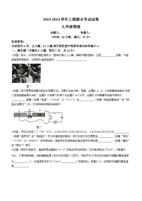 河南省实验中学2023-2024学年九年级上学期期末考试物理试题