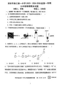 陕西省西安市曲江第一中学2023一2024学年九年级上学期期末物理试题