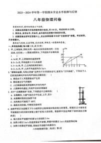 山东省聊城市阳谷县2023-2024学年八年级上学期1月期末物理试题