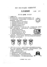 山东省枣庄市山亭区2023-2024学年九年级上学期期末考试物理试卷