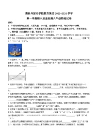 江西省南昌市外国语集团校2023-2024学年八年级上学期1月期末物理试题