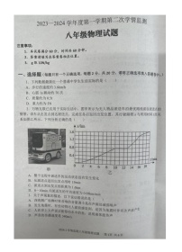 山东省济宁市金乡县2023-2024学年八年级上学期期末物理试题