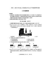 山东省临沂市河东区2023-2024学年八年级上学期1月期末物理试题