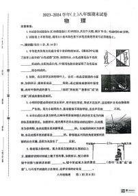 河南省焦作市2023-2024学年八年级上学期1月期末物理试题