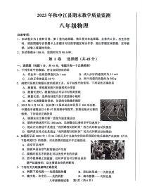 四川省德阳市中江县2023-2024学年八年级上学期1月期末物理试题