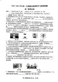 江西省南昌一中教育集团2023-2024学年八年级上学期期末阶段性学习质量检测物理试卷