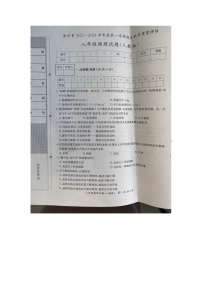 河北省沧州市2023-2024学年八年级上学期1月期末物理试题