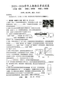 2023-2024学年河南省实验中学九年级上学期期末物理试卷及答案