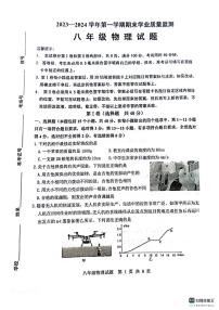 山东省滨州市无棣县2023-2024学年八年级上学期期末物理试题