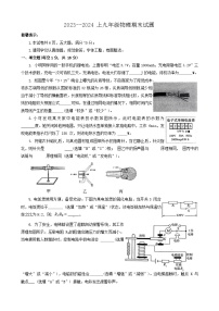 河南省周口市太康县2023-2024学年九年级上学期1月期末物理试题+