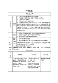 初中物理人教版八年级下册9.3 大气压强教案设计