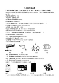 山东省淄博市周村区（五四制）2023-2024学年九年级上学期期末考试物理试题