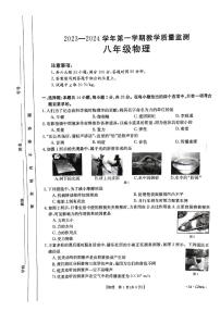 福建泉州台商投资区2023-2024第一学期八年级物理试卷期末试题