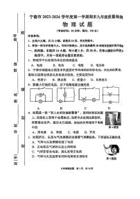 福建省宁德市2023-2024学年九年级上学期期末教学质量检测物理试卷