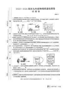 安徽省合肥市第三十八中学2023-2024学年九年级上学期期末物理试卷