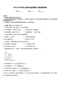 2023-2024学年上海市金山区物理九上期末调研试题含答案