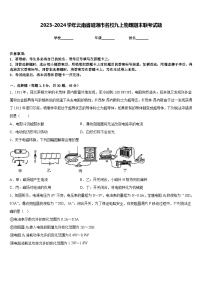 2023-2024学年云南省昭通市名校九上物理期末联考试题含答案