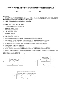2023-2024学年北京市一零一中学九年级物理第一学期期末综合测试试题含答案