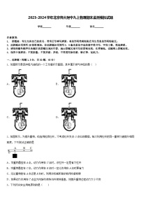 2023-2024学年北京师大附中九上物理期末监测模拟试题含答案