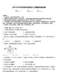 2023-2024学年北京市石景山区九上物理期末监测试题含答案