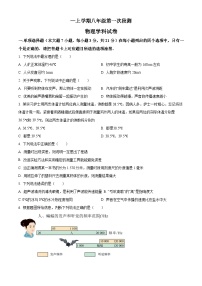 2023-2024学年广东省佛山市南海区西樵镇樵北初级中学八年级上学期第一次阶段检测物理试题