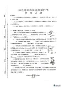 河南省南阳市唐河县2023-2024学年八年级上学期1月期末物理试题