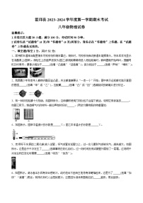 安徽省六安市霍邱县2023-2024学年八年级上学期1月期末物理试题