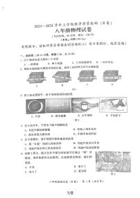 福建省漳州市2023—2024学年上学期教学期末质量检测八年级物理试卷（无答案）