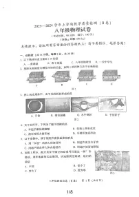 福建省漳州市2023—2024学年上学期教学期末质量检测八年级物理试卷（无答案）