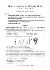 贵州省安顺市关岭县2023—-2024学年九年级上学期期末考试物理、化学试题