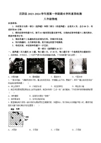 陕西省安康市汉阴县2023-2024学年八年级上学期1月期末物理试题