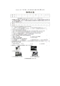 湖南省张家界市桑植县2023-2024学年八年级上学期期末考试物理试卷