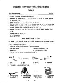 湖北省武汉市青山区2023-2024学年上学期期末八年级物理试题