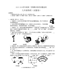 安徽省蚌埠市蚌山区2023-2024学年九年级上学期1月期末物理试题