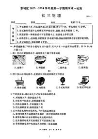 北京市东城区2023-2024初三上学期期末物理试卷及答案