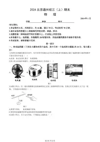 北京市通州区2023-2024初三上学期期末物理试卷及答案