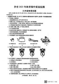 湖北省荆州市沙市区2023-2024学年九年级上学期期中物理试卷