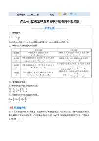 寒假训练09 欧姆定律及其在串并联电路中的应用-【寒假分层训练】2024年九年级物理寒假培优练（人教版）